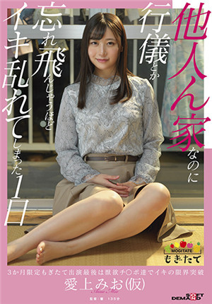 [有码新番]MOGI-018为了寻求刺激，在上京离岛长大的缩颈短发f罩杯女儿苍井穗波[暂定] 22岁AV DEBUT 5个月的初次大提琴体验无论什么体位都呈现出最高的超绝风格！