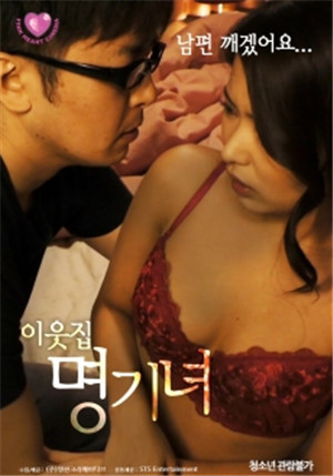 [中字]邻家名器女