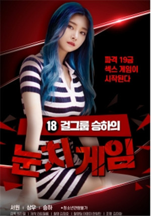 [中字]承夏的偷窥游戏