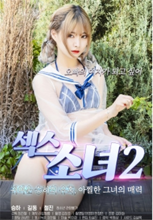 [中字]性爱少女2