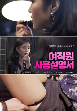 [中字]女职员使用说明书