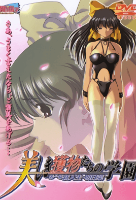 うつしきえものたちの学園1-Uukushiki Emono-tachi no Gakuen 1