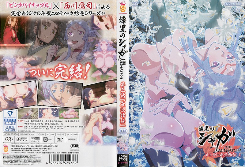 漆黒のシャガ THE ANIMATION 第三话 『夜照物语[よるてらすものがたり]』！