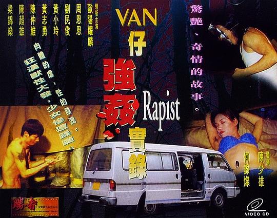 湾仔强奸实录.2000.Rip国语中英双字