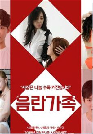 [中字]下流家族