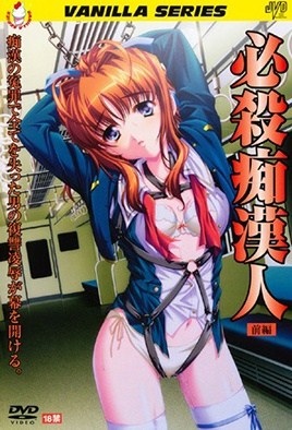 必殺Chikan Nin 1-Hissau Chikan Nin 1