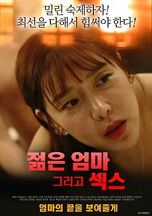 年轻妈妈和性爱[2019]-Young Mom And Sex [2019]