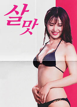 萨尔马克[2019]-Salmac [2019]