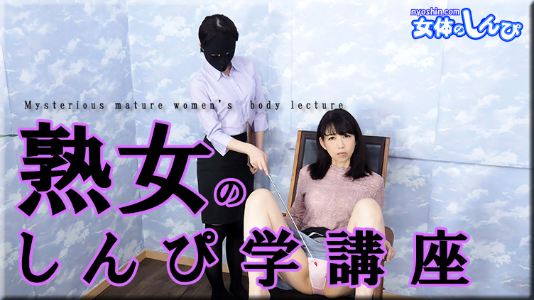 れい / 女體のしんぴ學講座 / B: 88 W: 67 H: 90