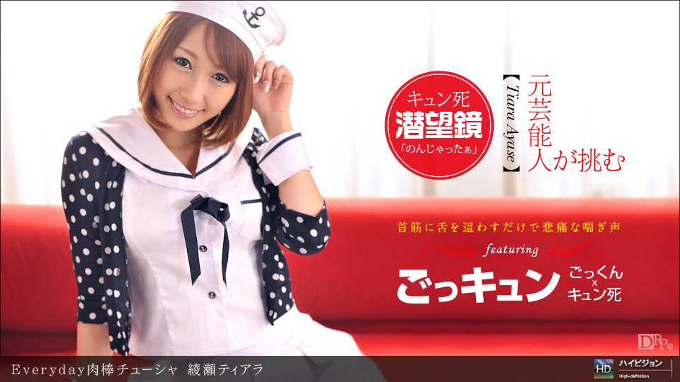 JDAV视频 - porn - 1pon 012012_259 Everyday肉棒チューシャ [黒崎セシル]