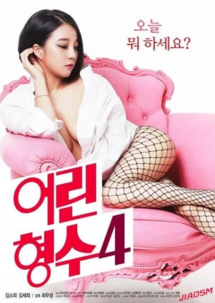 [中字]年轻的嫂子4