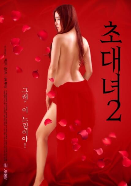 [中字]女士邀请函2