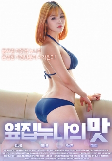 [中字]我隔壁姐姐的味道