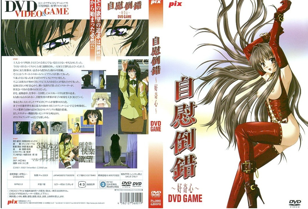 自慰倒错 ～破灭への快楽～！