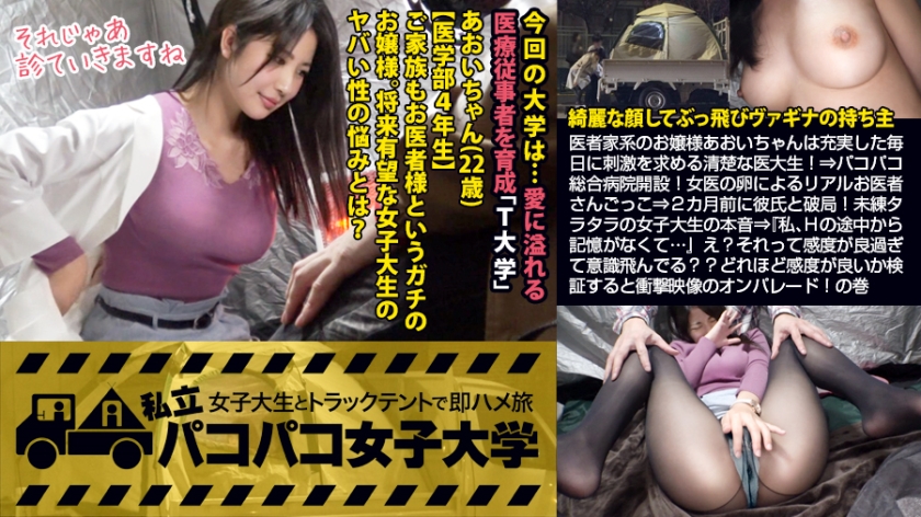 [膣液どろり豊満醫大生]醫者家系のお嬢様あおいちゃんは充実し