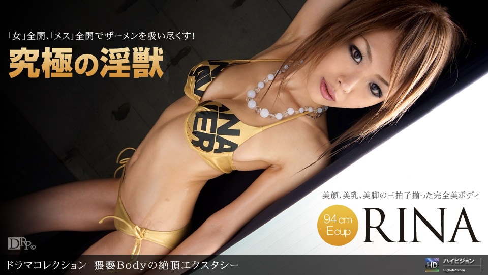 JDAV视频 - porn - 1pon 062910_867 猥褻Bodyの絶頂エクスタシー [RINA]