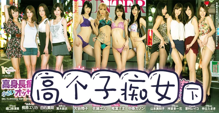 水果派解说207 四大天王之腿神下凡 [下集]