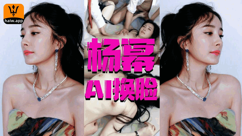 明星换脸-著名女明星