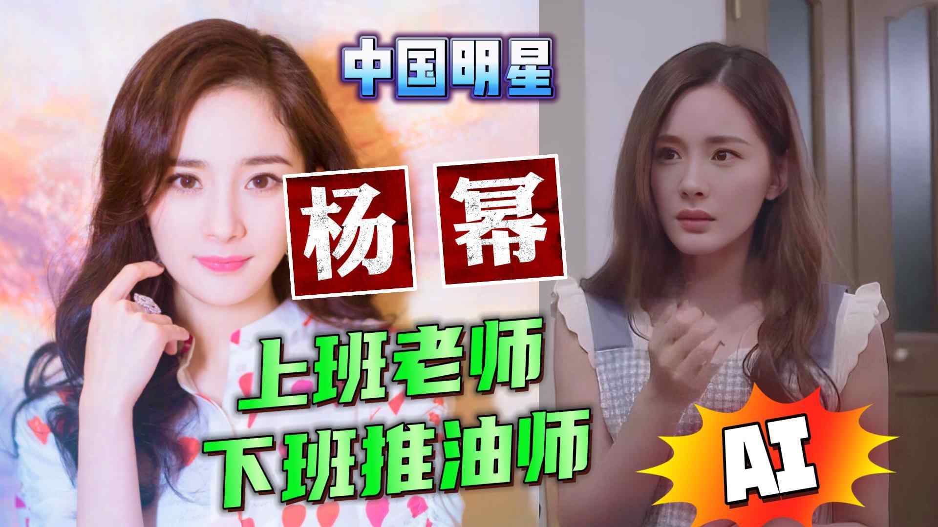 __中国大明星杨幂