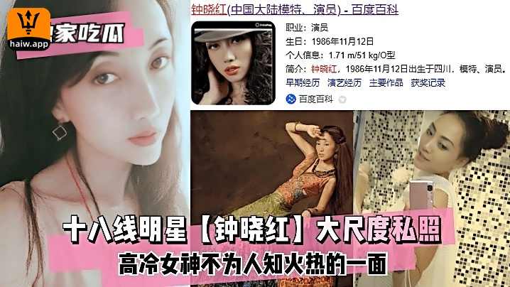 十八线明星[钟晓红]