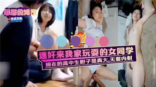 迷奸来我家玩耍的女同