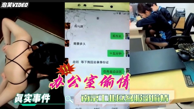 网传事件职场经典偷情