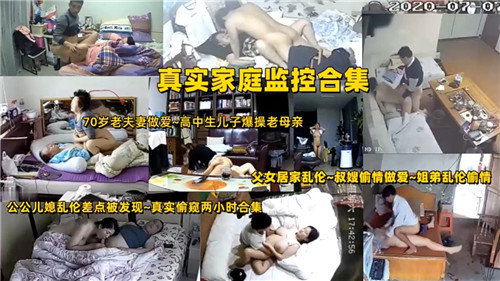 真实家庭监控合集各种
