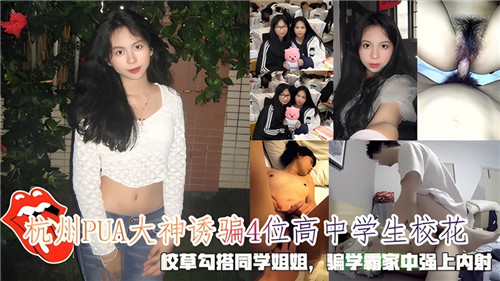 杭州PUA大神诱骗4