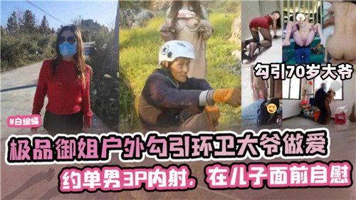 极品御姐户外勾引环卫