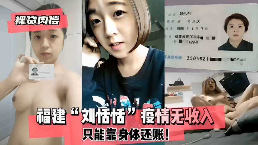 福建刘恬恬，疫情无收