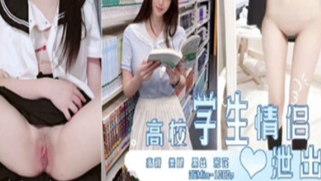 高校高颜值学生做爱视
