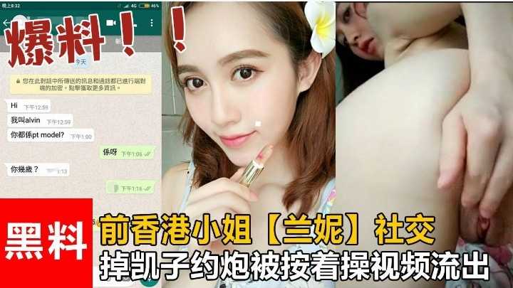 前香港小姐“兰妮”社