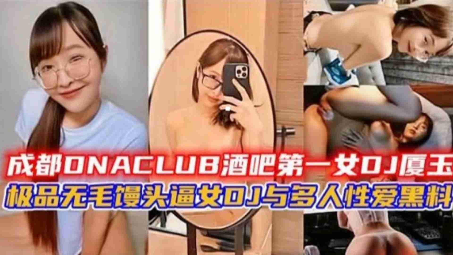 成都酒吧第一女DJ“
