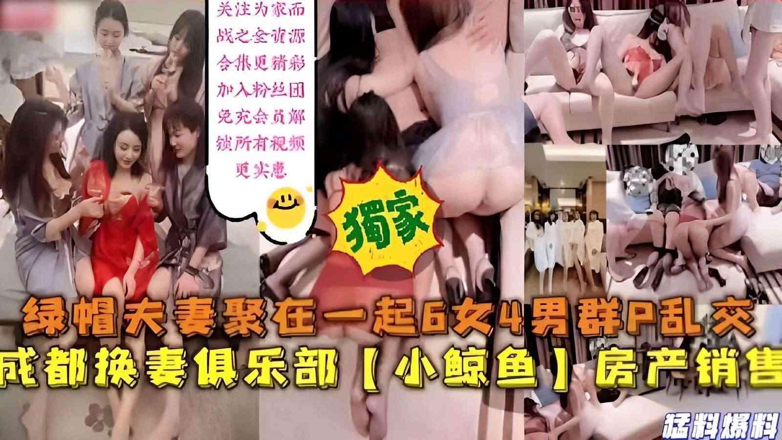 绿帽夫妻聚在一起6女