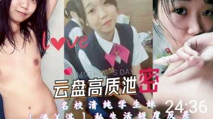 《云盘高质泄密》名校